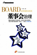 董事会治理