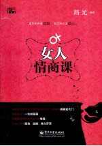 女人情商课