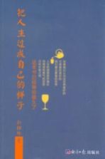 把人生过成自己的样子