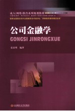 公司金融学