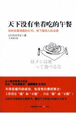 天下没有坐着吃的午餐!