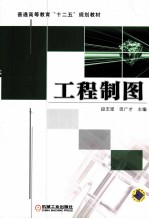 工程制图