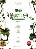 儿童增高宝典