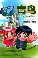 青鸟 全彩漫画版
