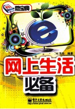 网上生活必备 双色