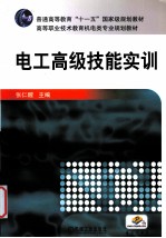 电工高级技能实训