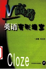 英语完形填空