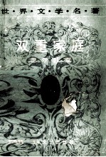 双重家庭