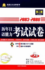 历年日语能力考试试卷 三级