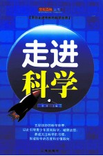 走进科学 中