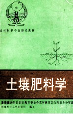 土壤肥料学