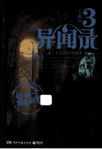 异闻录 3