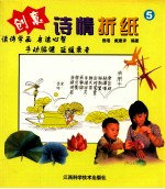 创意诗情折纸 5