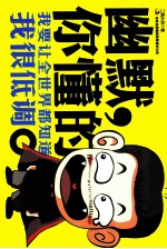 幽默，你懂的
