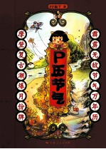 P历节气