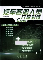 汽车客服人员入职必读