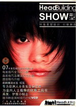 HEAO BUILDING SHOW 型 时尚发型设计 引领潮流