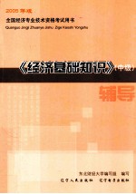 《经济基础知识》中级辅导