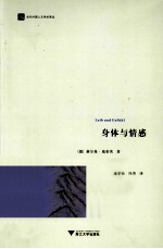 身体与情感