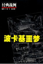 波卡基噩梦