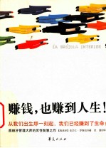 赚钱，也赚到人生！