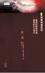 名作名译 贝壳