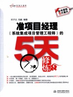 软考课程5天通关 准项目经理(系统集成项目管理工程师)的5天修炼