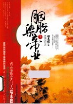 胭脂染帝业 下