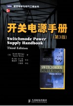 图灵电子与电气工程丛书 开关电源手册 第3版