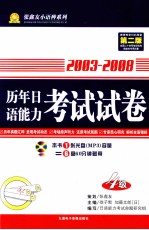 历年日语能力考试试卷 四级 2003-2008