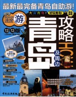青岛及周边攻略