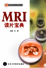 MRI读片宝典