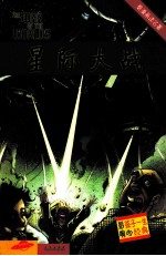 看漫画读名著 星际大战