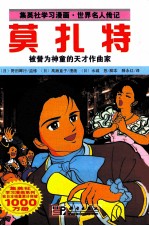 莫扎特