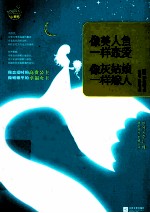 像美人鱼一样恋爱,像灰姑娘一样嫁人