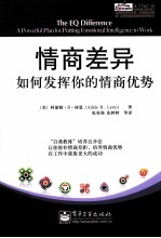 情商差异 如何发挥你的情商优势