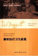 解析医疗卫生政策