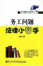 务工问题法律小帮手