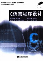 C语言程序设计