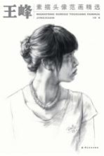 王峰高考素描头像范画精选