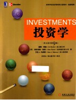 投资学 原书第9版 英文版