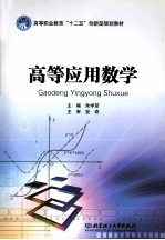高等应用数学
