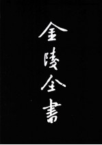 南京市政府公报 第103-109期