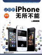 让你的iPhone无所不能 全彩