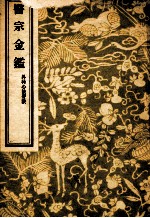 医宗金鉴 外科心法要诀