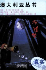 真实的故事 探险集