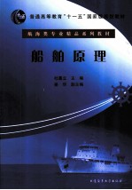船舶原理