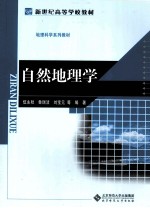 自然地理学