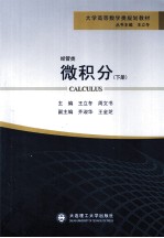 微积分 经管类 下
