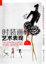 时装画艺术表现